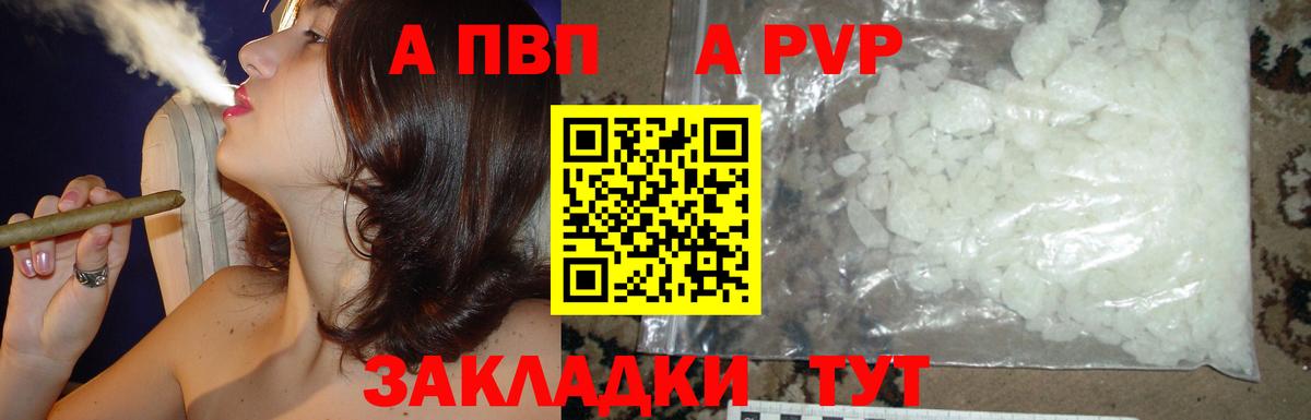 A-PVP крисы CK Анапа