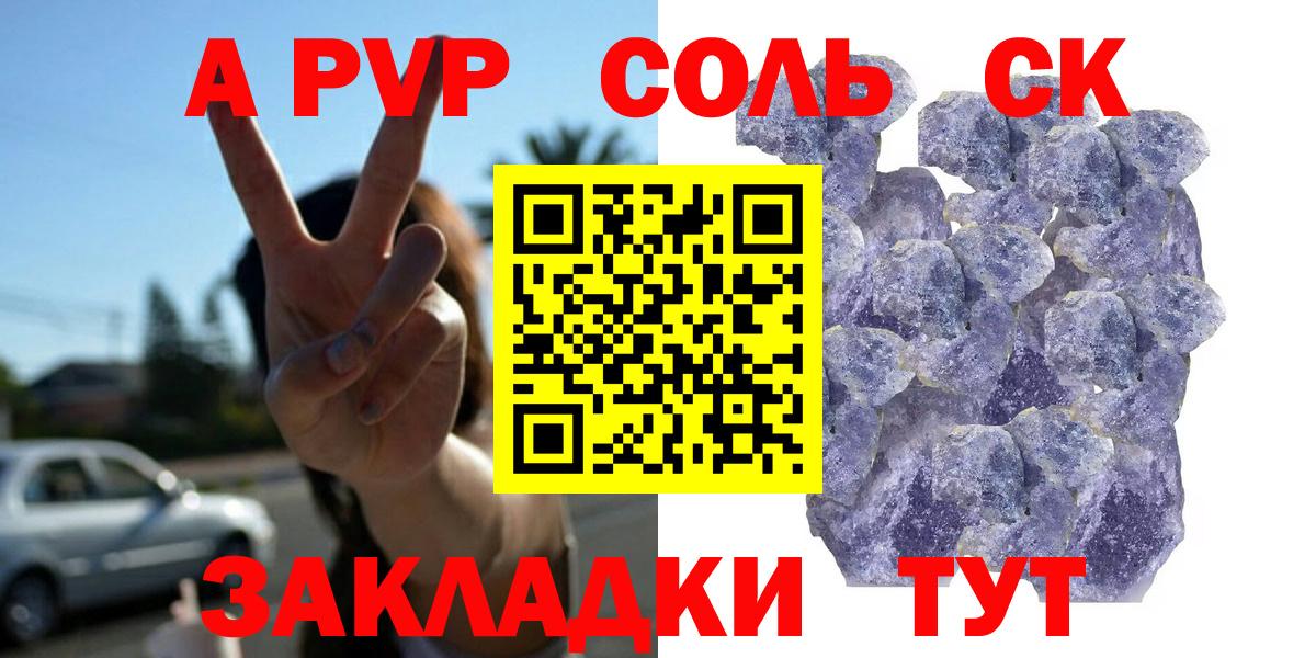 A-PVP Соль  A PVP  А ПВП Соль  Анапа  Вход с VPN 