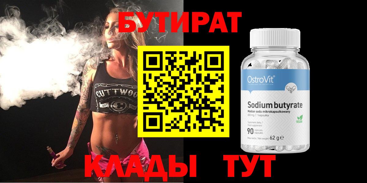 Бутират оксана Анапа