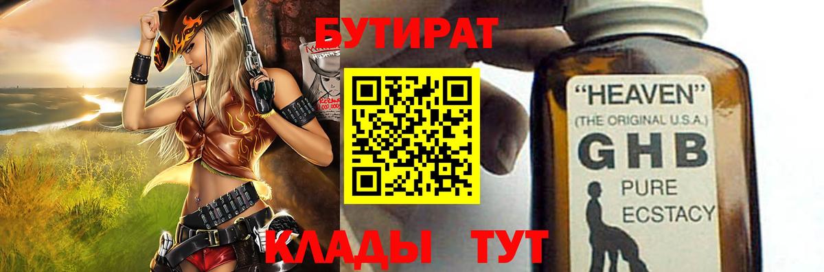 Анапа  Бутик  Вход с VPN  Бутират оксибутират 