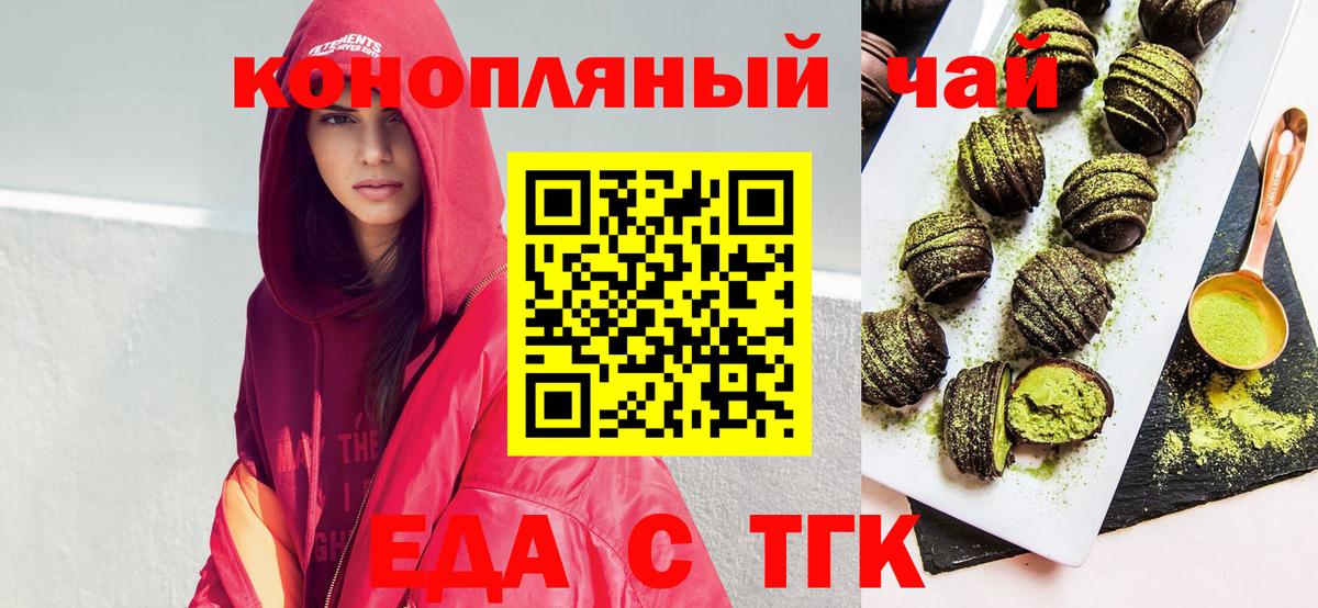 Еда ТГК марихуана Анапа