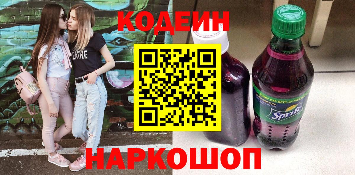 Codein Purple Drank Анапа
