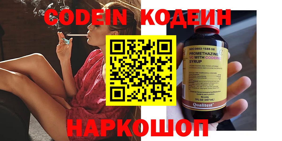 Кодеин Purple Drank  Кодеиновый сироп Lean напиток Lean (лин)  Анапа 