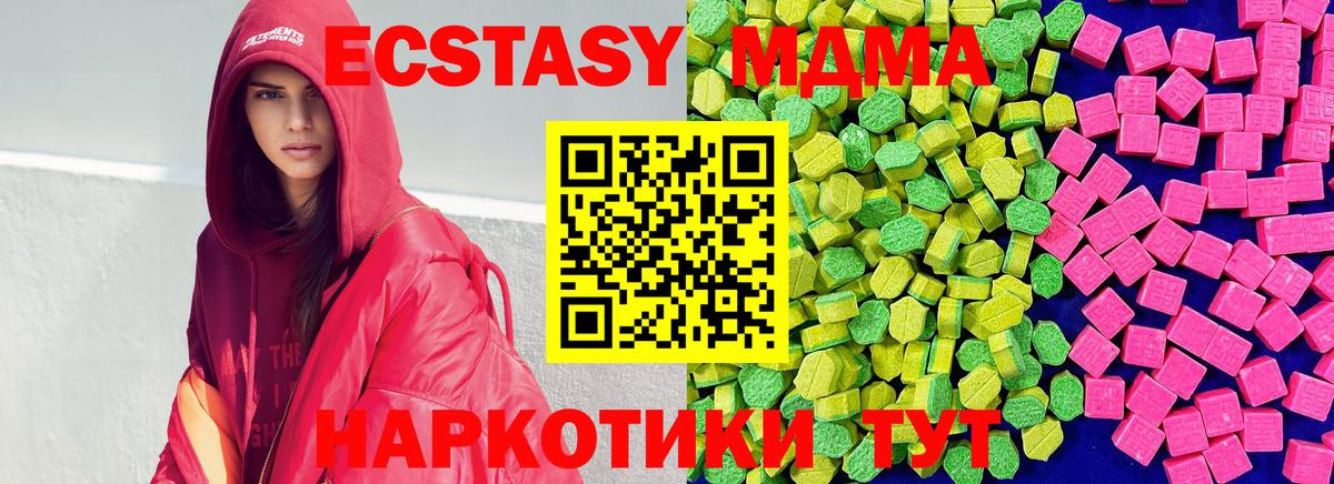 Экстази 280 MDMA  Вход с VPN  ЭКСТАЗИ Philipp Plein  Molly  Анапа 