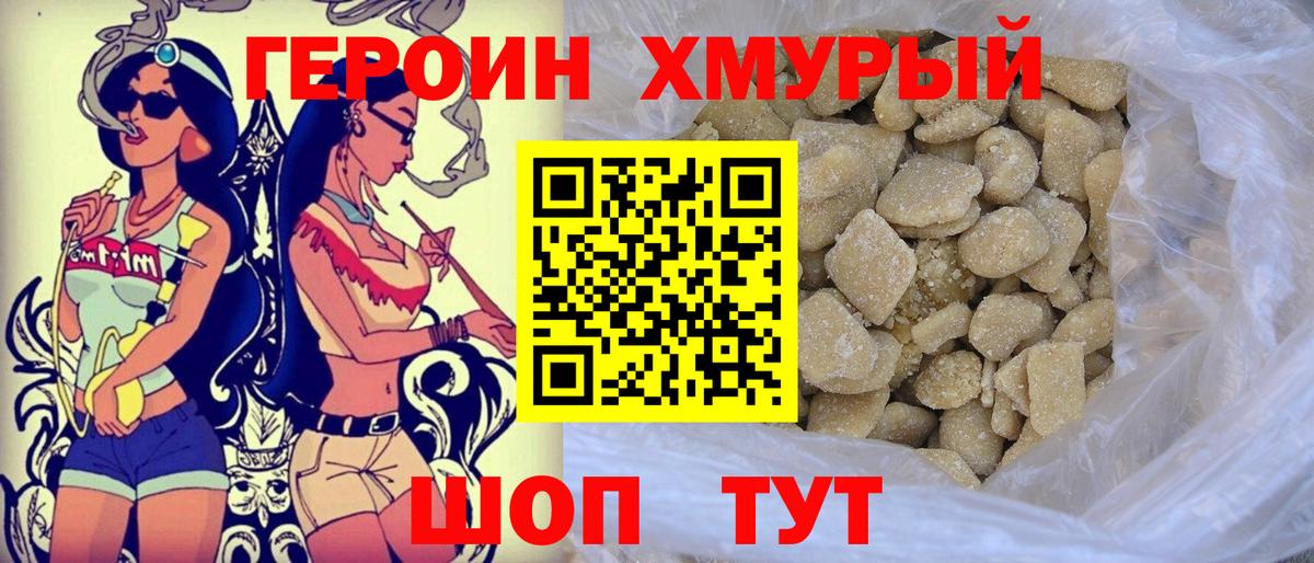 ГЕРОИН афганец Анапа