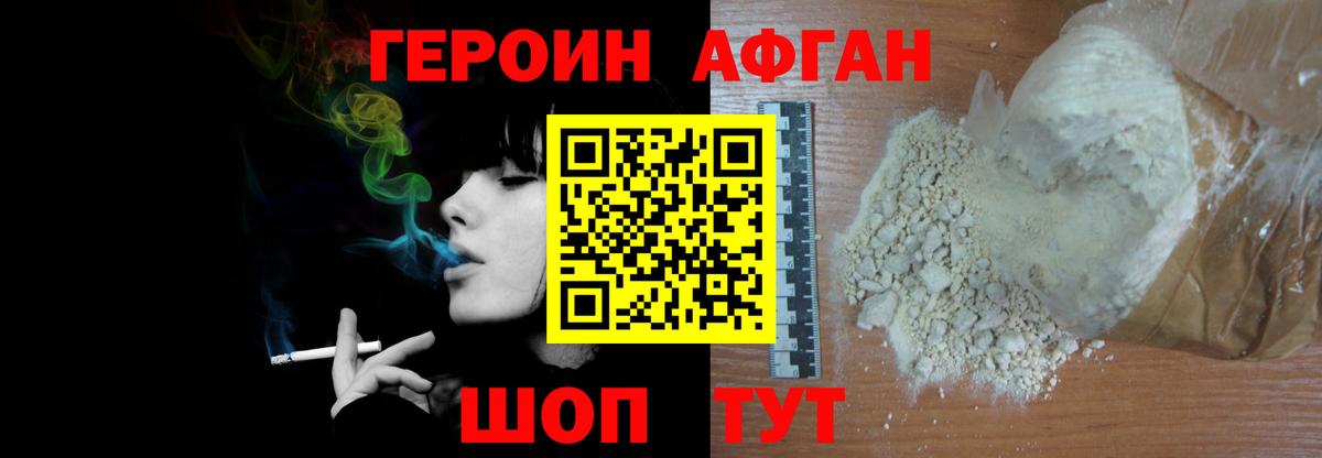 Героин белый Анапа