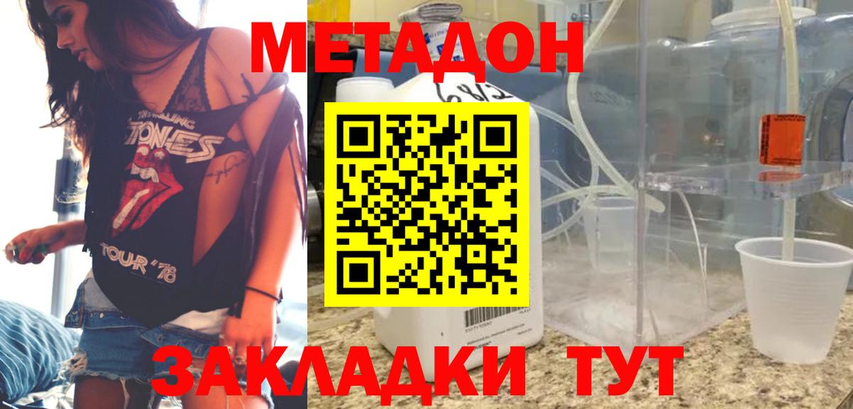 где можно купить наркотик  Метадон мёд  Анапа  Вход с VPN  Метадон VHQ 