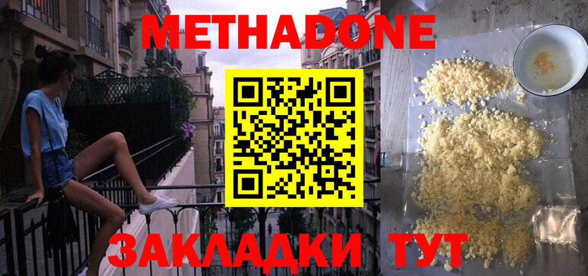 Анапа  МЕТАДОН VHQ  Вход с VPN 