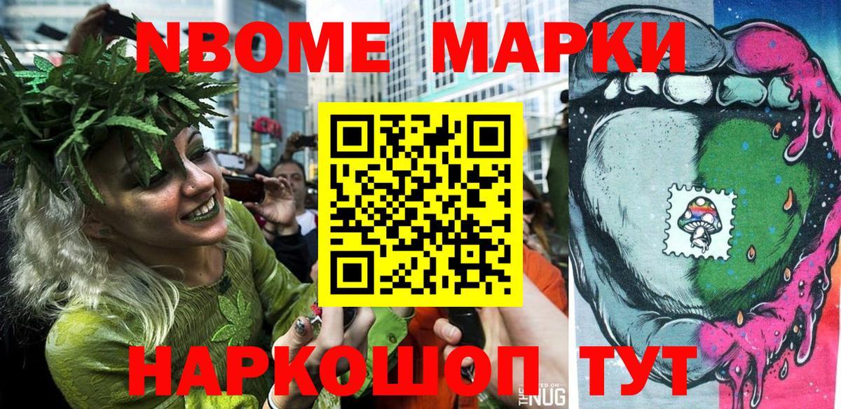 Марки N-bome 1500мкг  Марки NBOMe  Анапа 